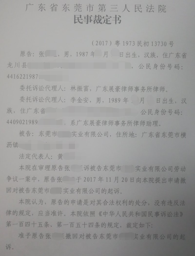 东莞劳动仲裁律师